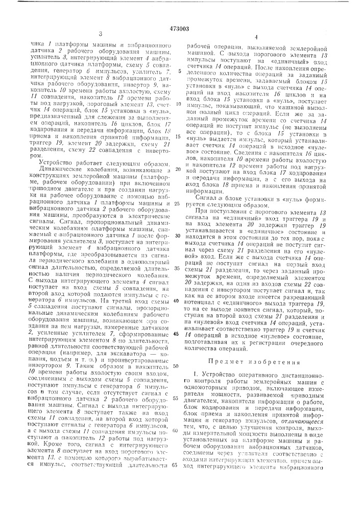 Устройство оперативного дистанционного контроля работы землеройных машин с одномоторным приводом (патент 473003)