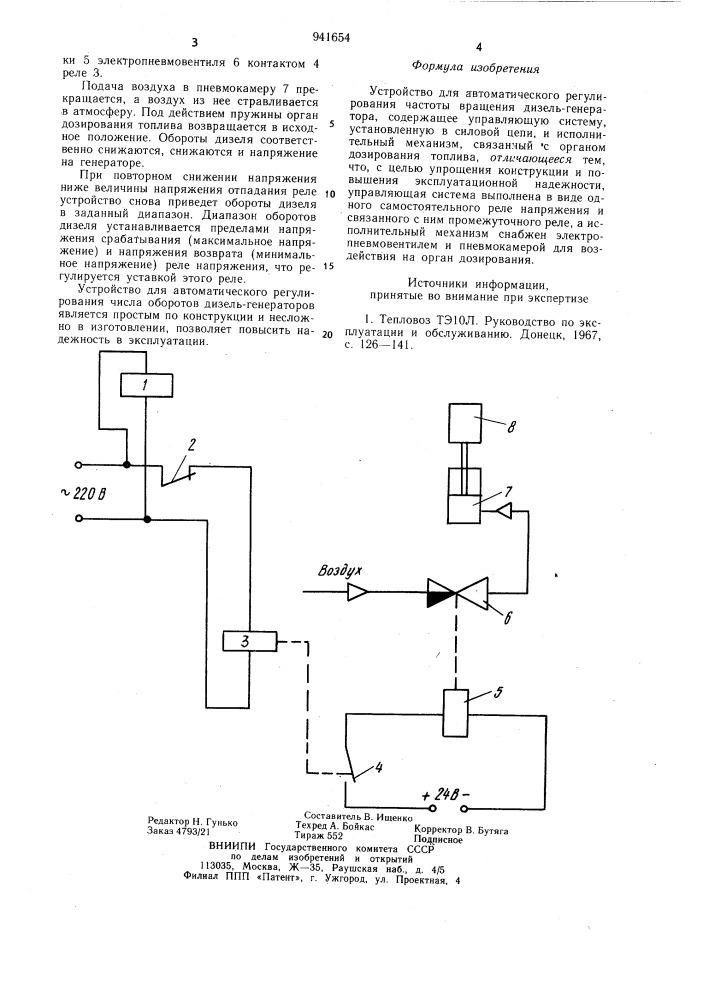 Устройство для автоматического регулирования частоты вращения дизель-генератора (патент 941654)
