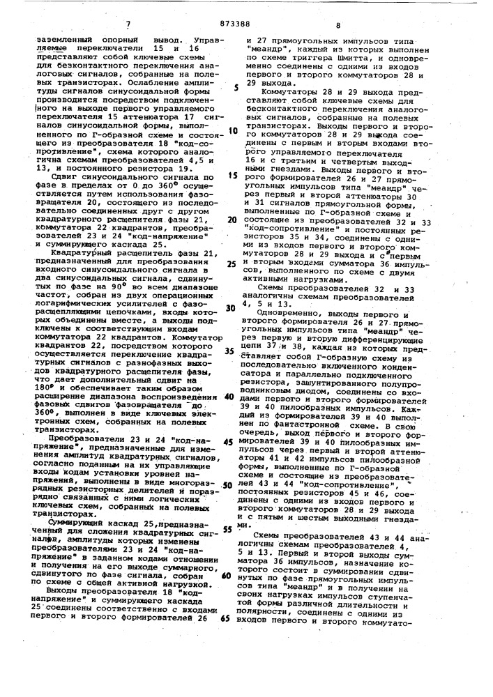 Програмный генератор (патент 873388)