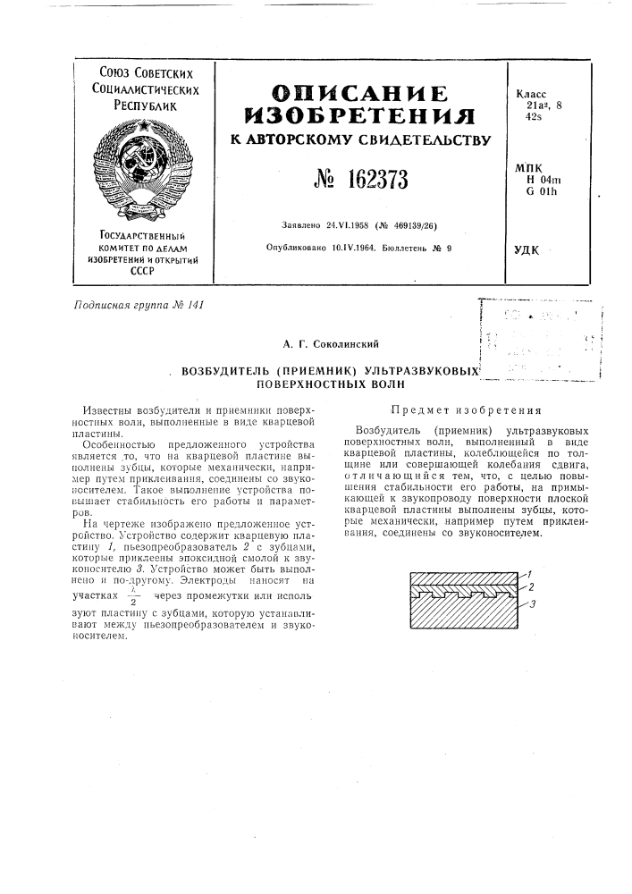 Патент ссср  162373 (патент 162373)
