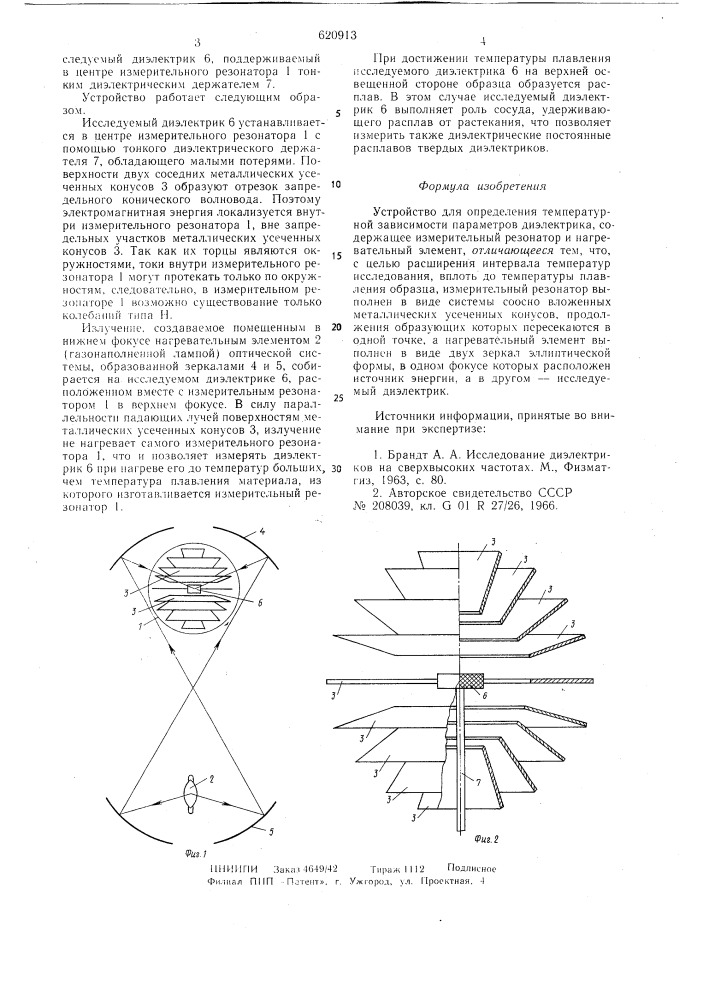 Устройство для определения температурной зависимости параметров диэлектика (патент 620913)