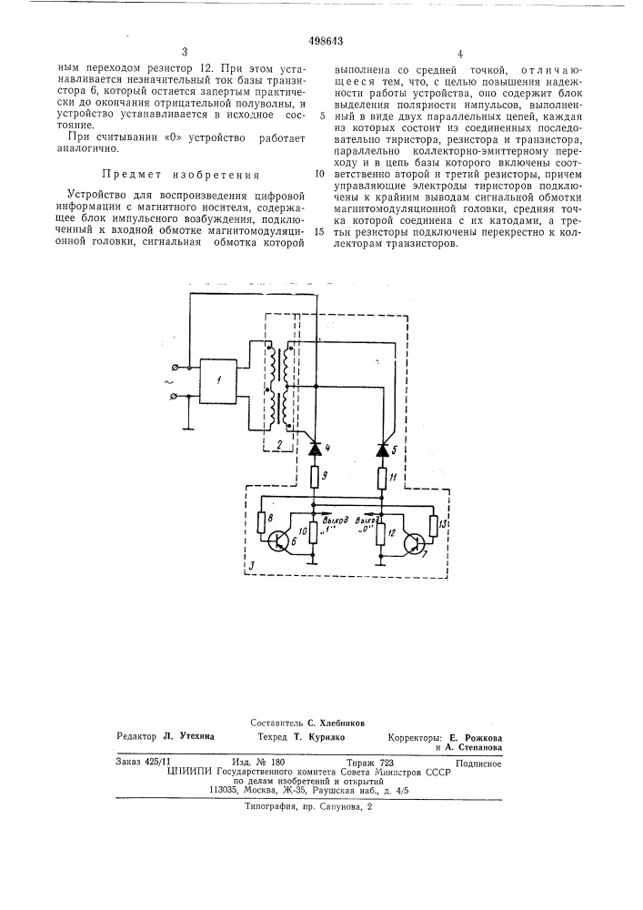 Устройство для воспроизведения цифровой информации с магнитного носителя (патент 498643)