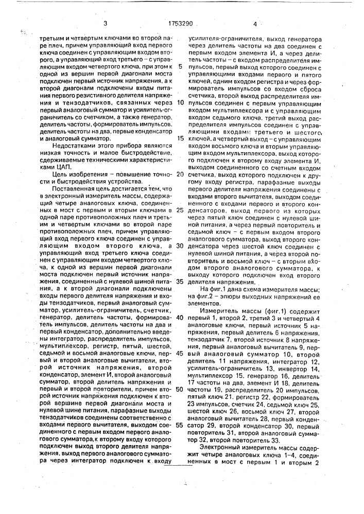 Электронный измеритель массы (патент 1753290)