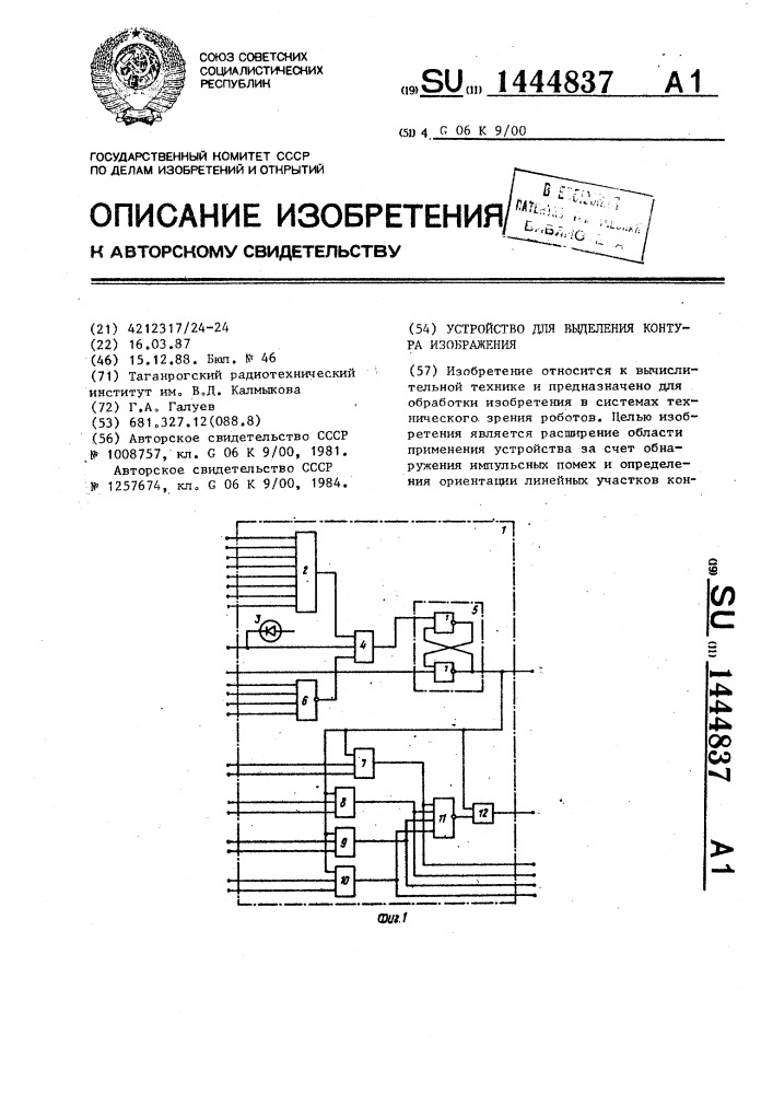 Устройство для выделения контура изображения (патент 1444837)