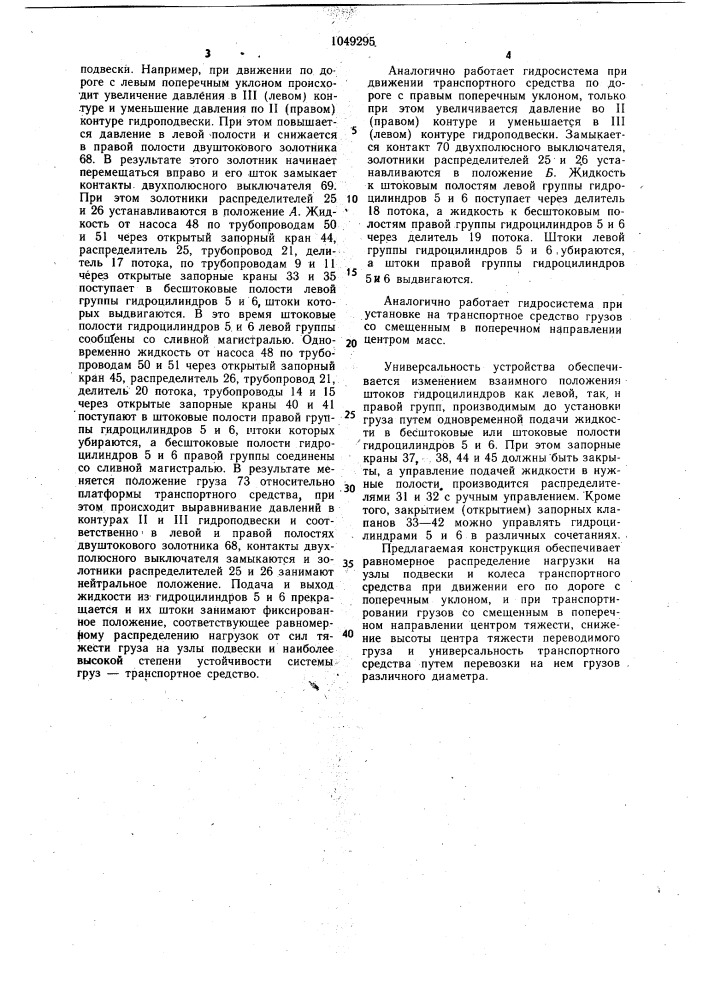 Транспортное средство для перевозки грузов (патент 1049295)