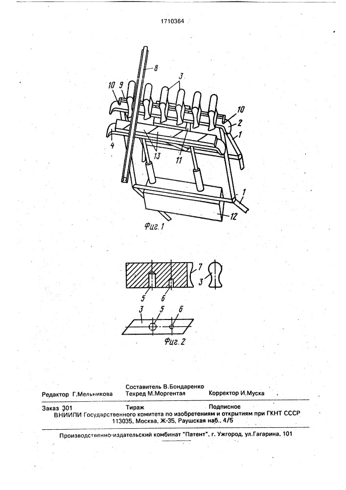 Устройство для заземления контактной подвески (патент 1710364)
