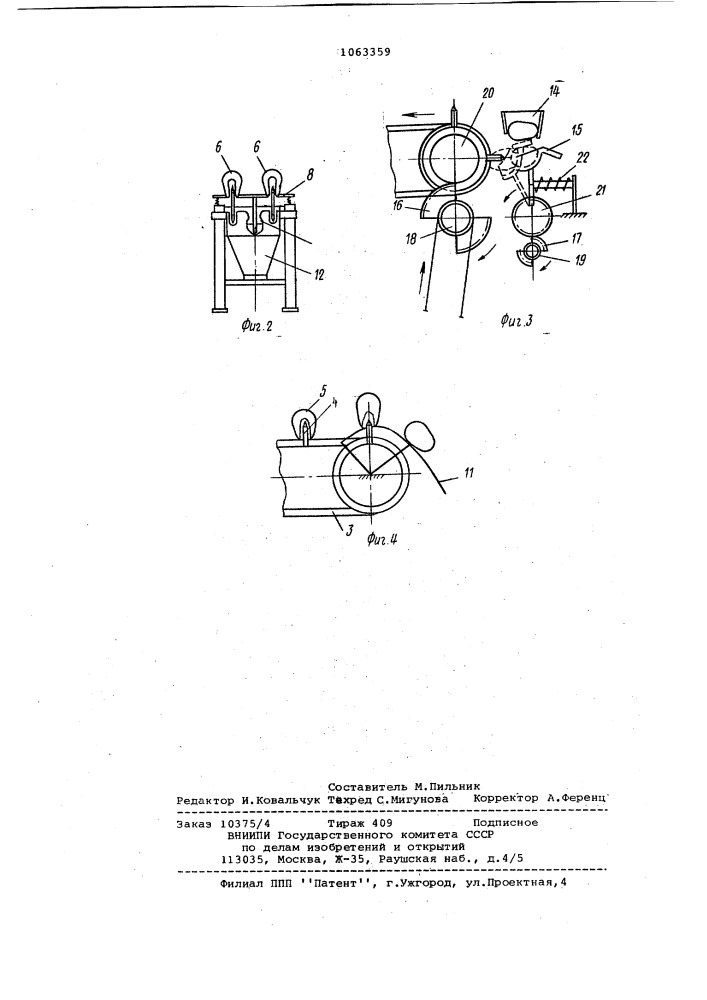 Устройство для обработки желудков птицы (патент 1063359)
