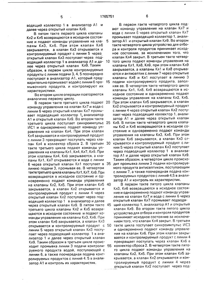 Устройство для отбора и контроля продуктов (патент 1765751)
