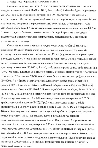 Производные диарилмочевины, применяемые для лечения зависимых от протеинкиназ болезней (патент 2369605)