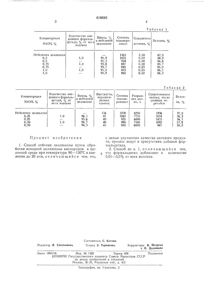 Способ отбелки целлюлозы (патент 419593)