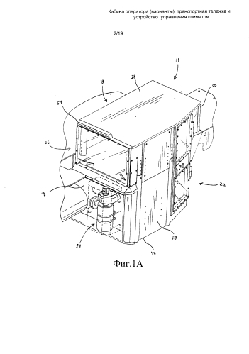 Кабина оператора (варианты), транспортная тележка и устройство управления микроклиматом (патент 2591555)