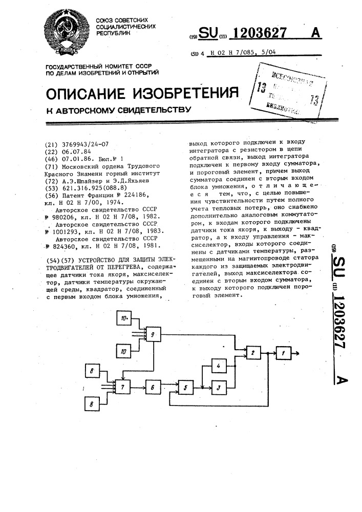 Устройство для защиты электродвигателей от перегрева (патент 1203627)