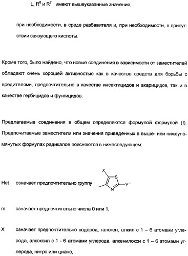 Замещенные тиазолилом карбоциклические 1,3-дионы в качестве средств для борьбы с вредителями (патент 2306310)