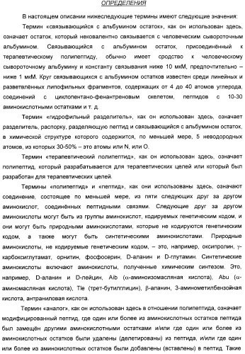 Производные глюкагон-подобного пептида-1 (glp-1) (патент 2401276)