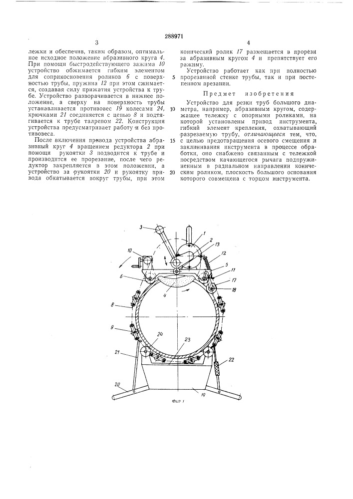 Патент ссср  288971 (патент 288971)