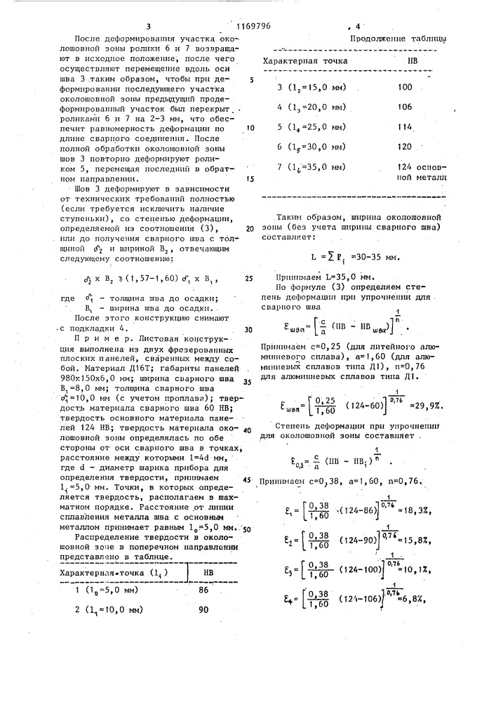 Способ упрочнения сварных соединений (патент 1169796)
