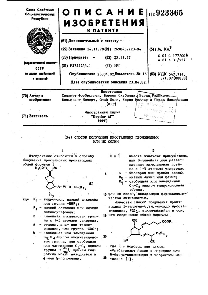 Способ получения простановых производных или их солей (патент 923365)