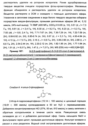 Имидазопиридиновые ингибиторы киназ (патент 2469036)