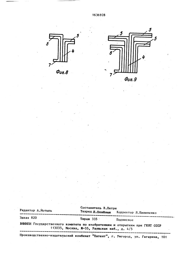 Магнитопровод электрической машины (патент 1636928)