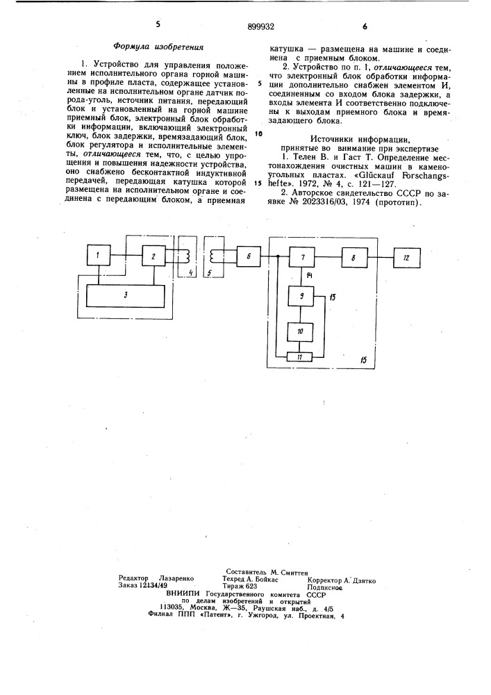 Устройство для управления положением исполнительного органа горной машины в профиле пласта (патент 899932)