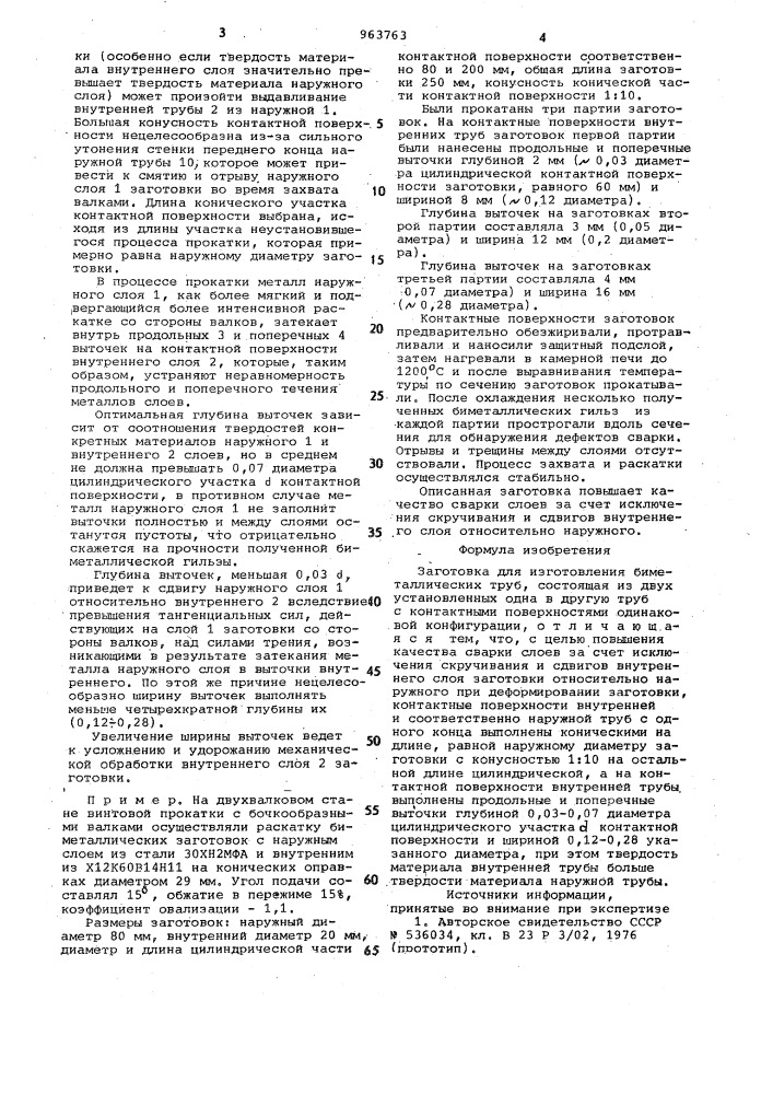 Заготовка для изготовления биметаллических труб (патент 963763)