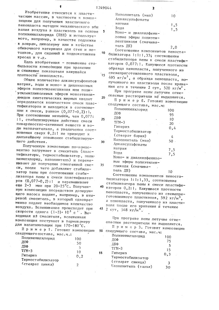 Композиция для получения пенопласта (патент 1249044)