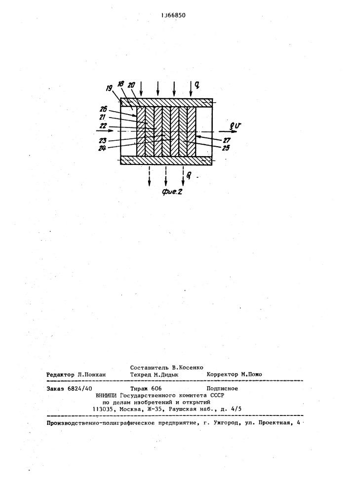 Канал для перемещения теплоносителя (патент 1366850)