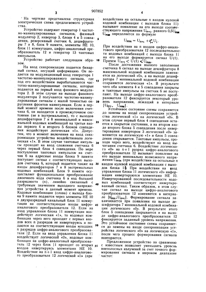 Устройство для ограничения спектра частотно- манипулированного сигнала (патент 907852)