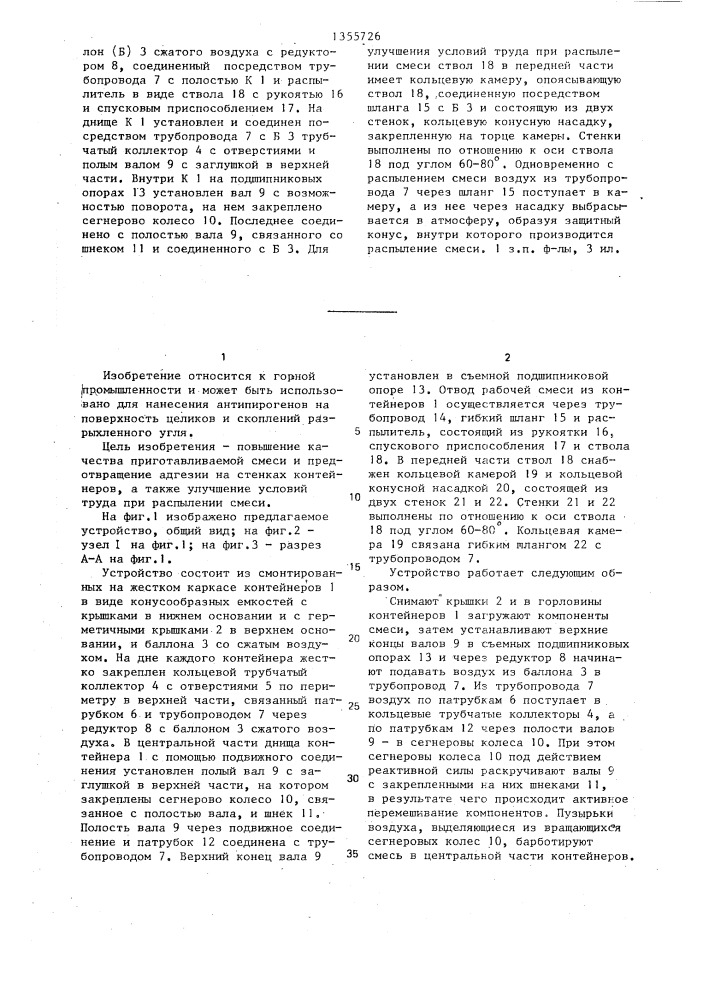 Устройство для приготовления и распыления жидких смесей (патент 1355726)