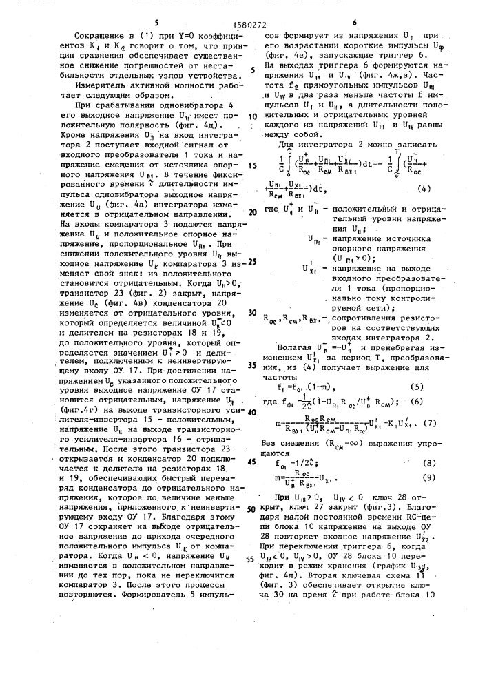 Измеритель активной мощности (патент 1580272)