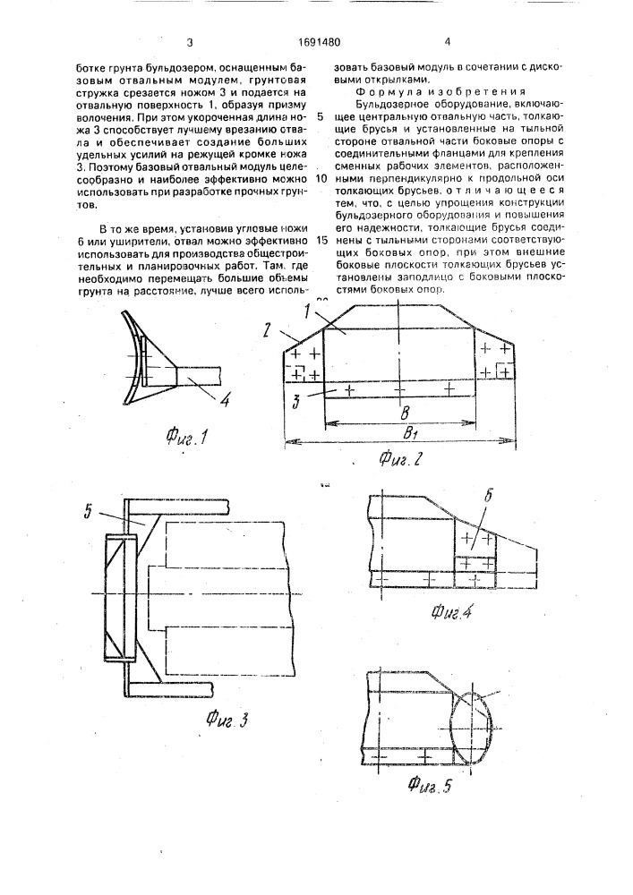 Бульдозерное оборудование (патент 1691480)