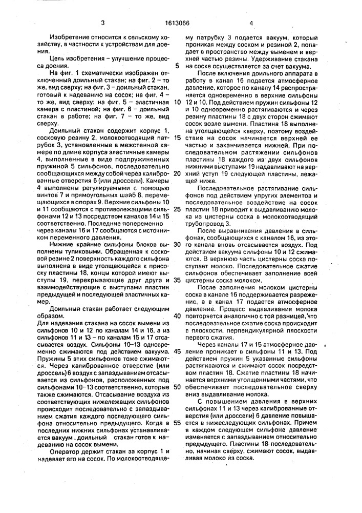 Доильный стакан (патент 1613066)