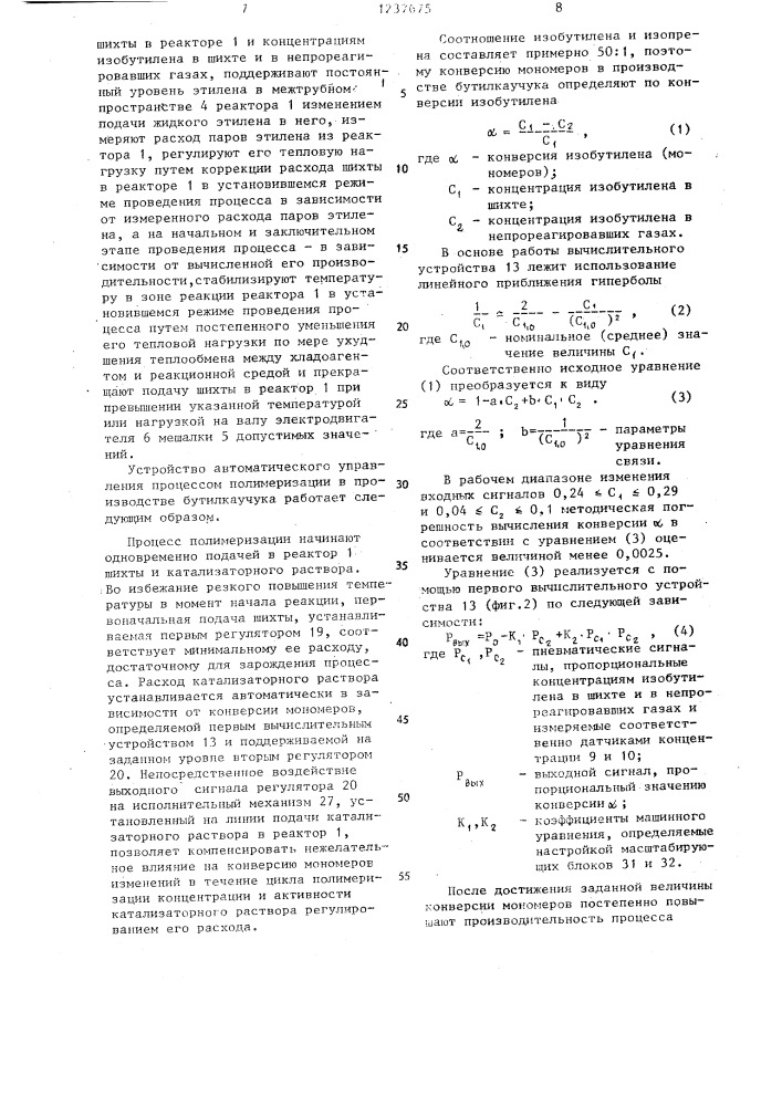 Способ автоматического управления процессом полимеризации в производстве бутилкаучука и устройство для его осуществления (патент 1237675)