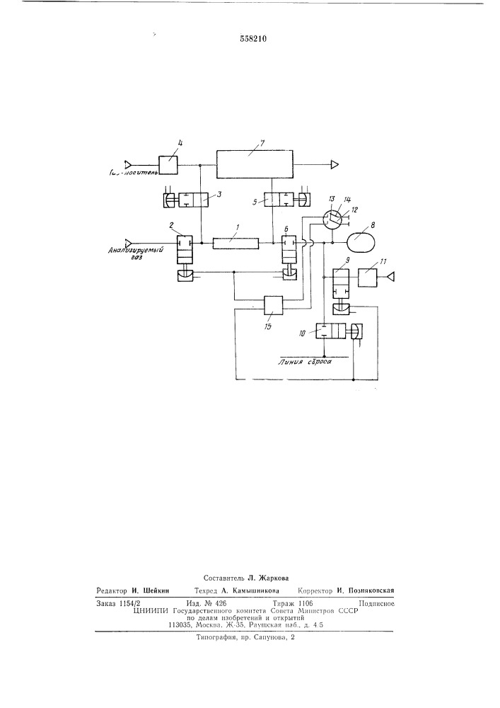 Газовый хроматограф для анализа микропримесей (патент 558210)