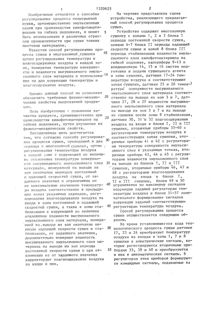Способ регулирования процесса сушки (патент 1320625)