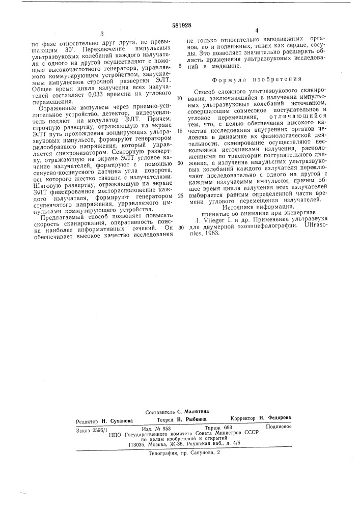 Способ сложного ультразвукового сканирования (патент 581928)