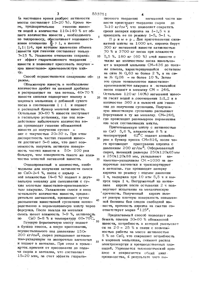Способ производства силикатногокирпича (патент 833751)