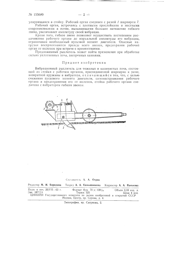 Патент ссср  155680 (патент 155680)