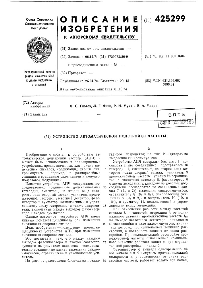 Устройство автоматической подстройки частоты (патент 425299)