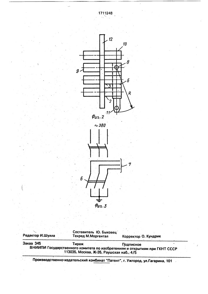 Переключающее устройство врубного типа (патент 1711248)