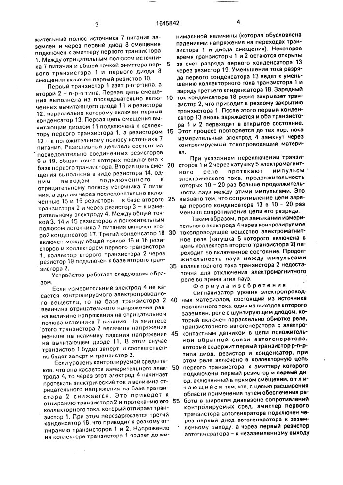 Сигнализатор уровня электропроводных материалов (патент 1645842)