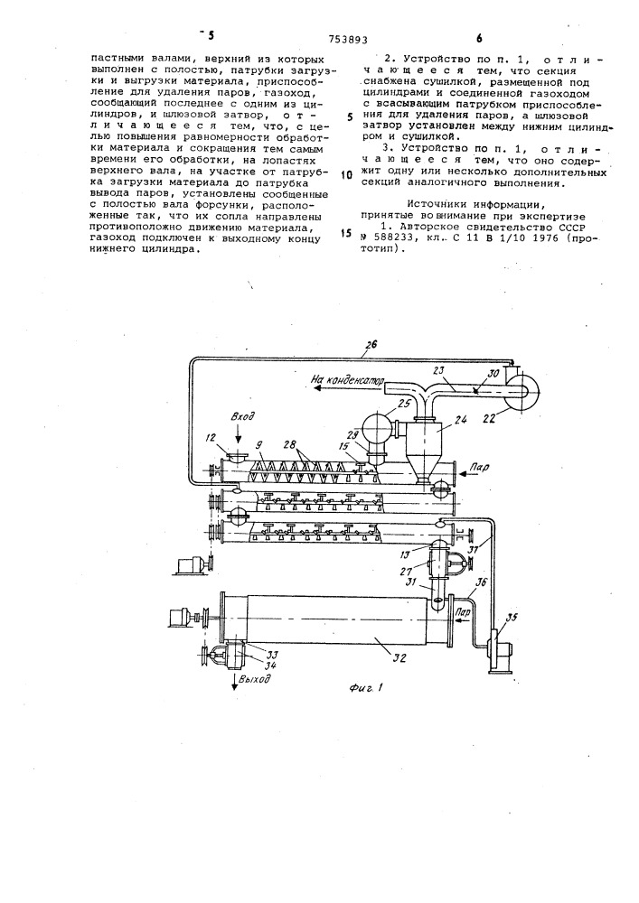 Устройство для удаления растворителя из проэкстрагированного материала (патент 753893)