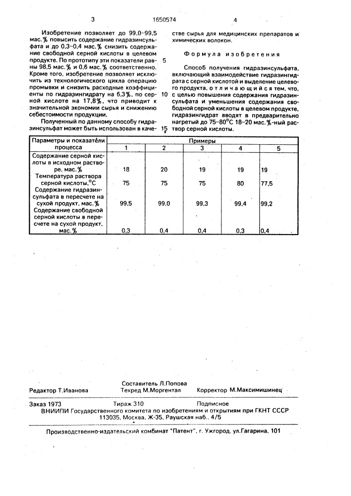 Способ получения гидразинсульфата (патент 1650574)