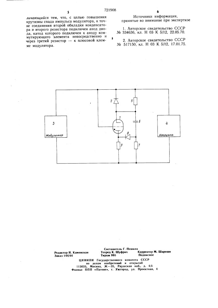 Формирователь спада импульса модулятора (патент 721908)