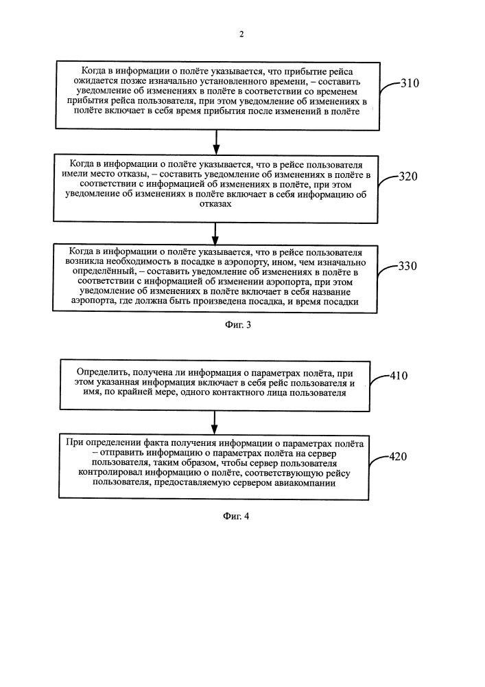 Способ и устройство для уведомления о полёте, а также способ и устройство обработки информации о полёте (патент 2641267)
