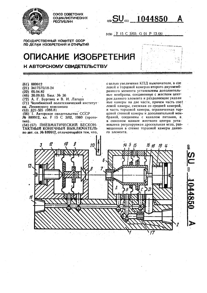 Пневматический бесконтактный конечный выключатель (патент 1044850)