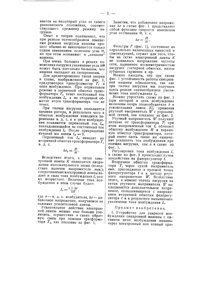 Устройство для ударного возбуждения синхронной машины (патент 55515)