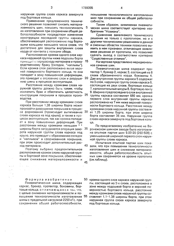 Пневматическая шина (патент 1789355)