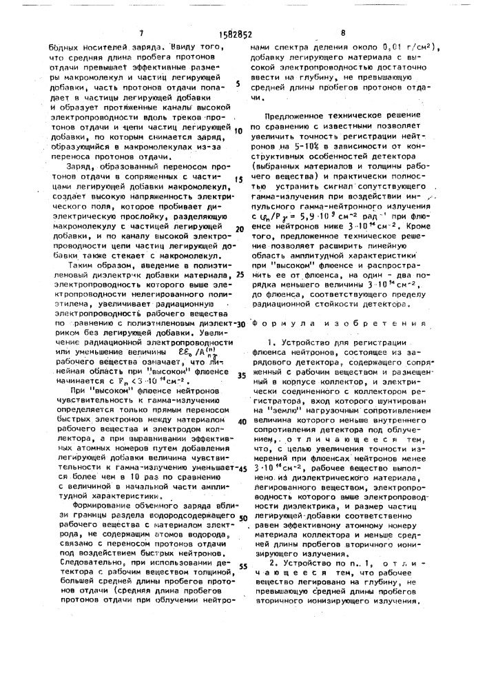 Устройство для регистрации флюенса нейтронов (патент 1582852)