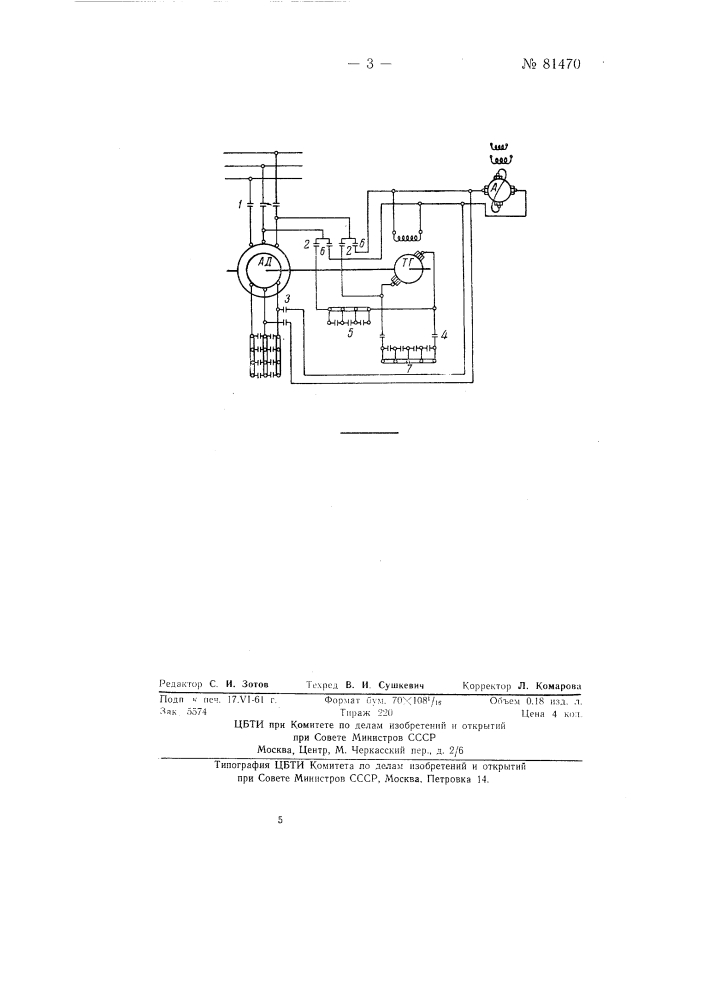 Способ автоматического торможения подъемных установок с приводом от асинхронного двигателя и устройство для осуществления способа (патент 81470)